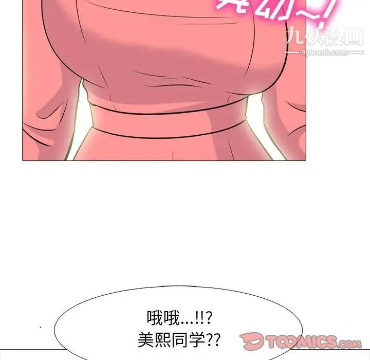 心机女教授 - 第88话 - page 90