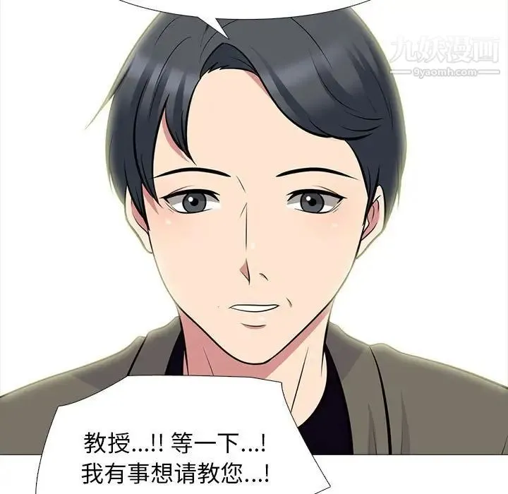 心机女教授 - 第88话 - page 91