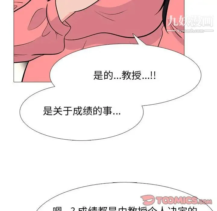心机女教授 - 第88话 - page 94