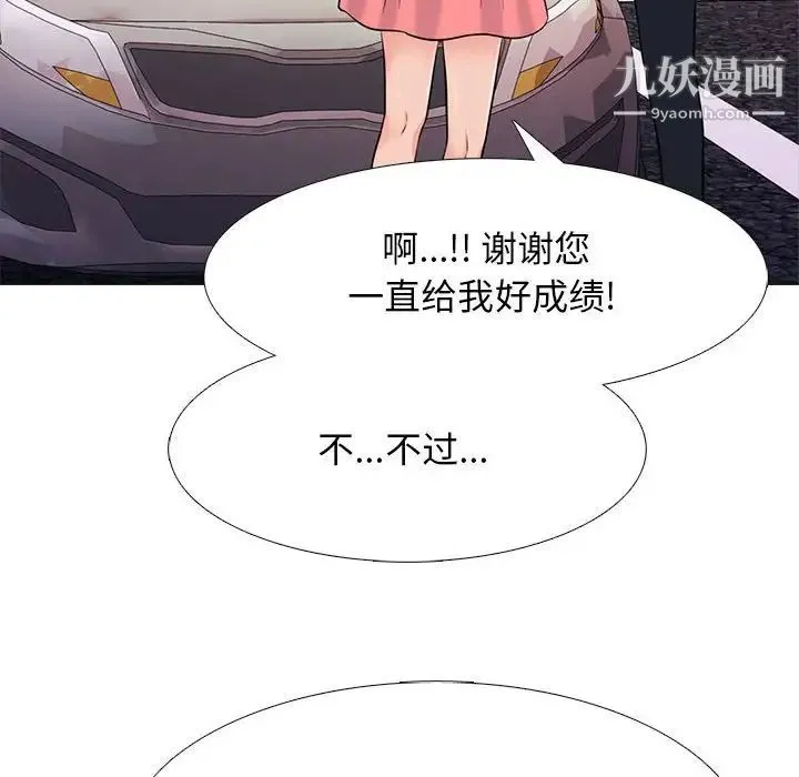 心机女教授 - 第88话 - page 96