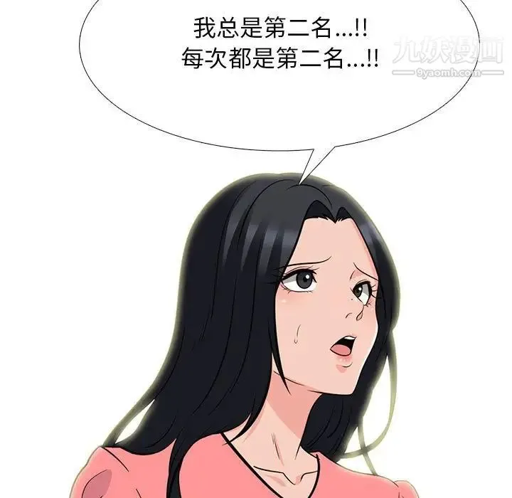 心机女教授 - 第88话 - page 97
