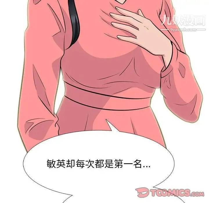 心机女教授 - 第88话 - page 98