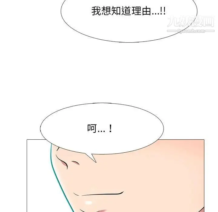 心机女教授 - 第88话 - page 99
