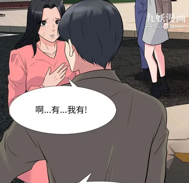心机女教授 - 第88话 - page 101