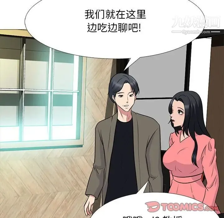 心机女教授 - 第88话 - page 106