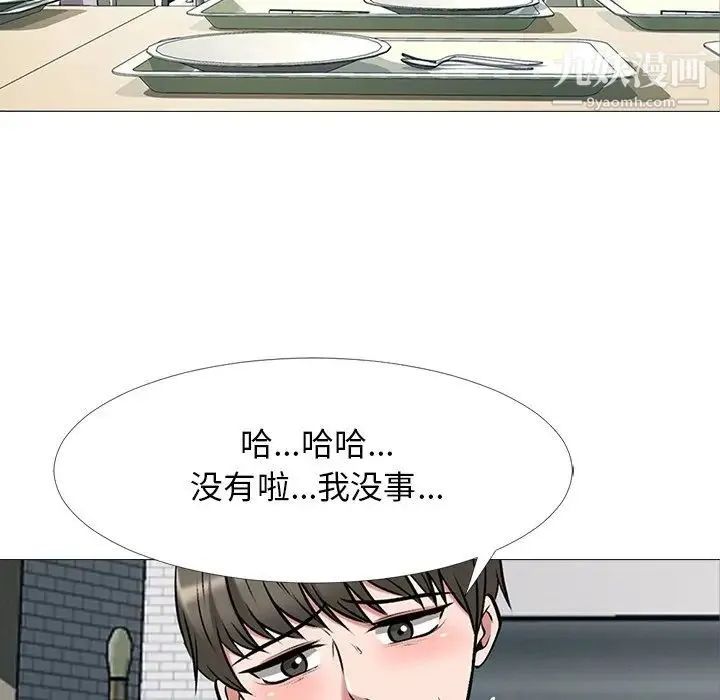 心机女教授 - 第43话 - page 11