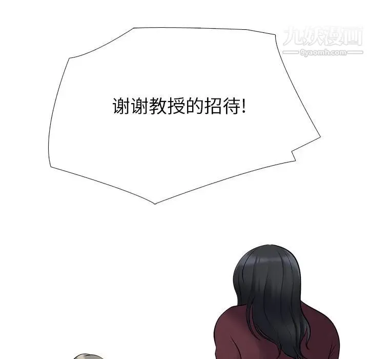 心机女教授 - 第43话 - page 17