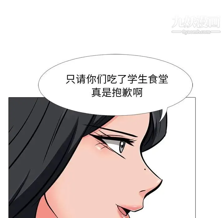 心机女教授 - 第43话 - page 19