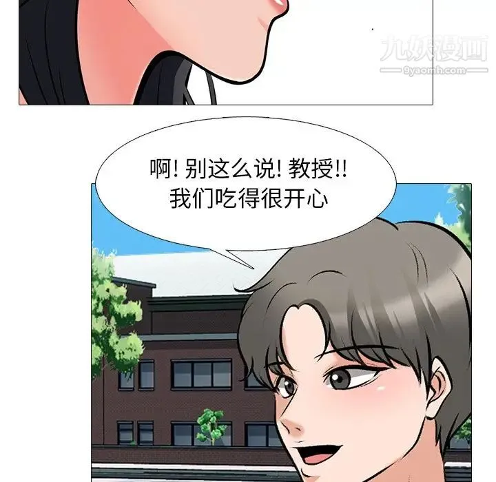 心机女教授 - 第43话 - page 20