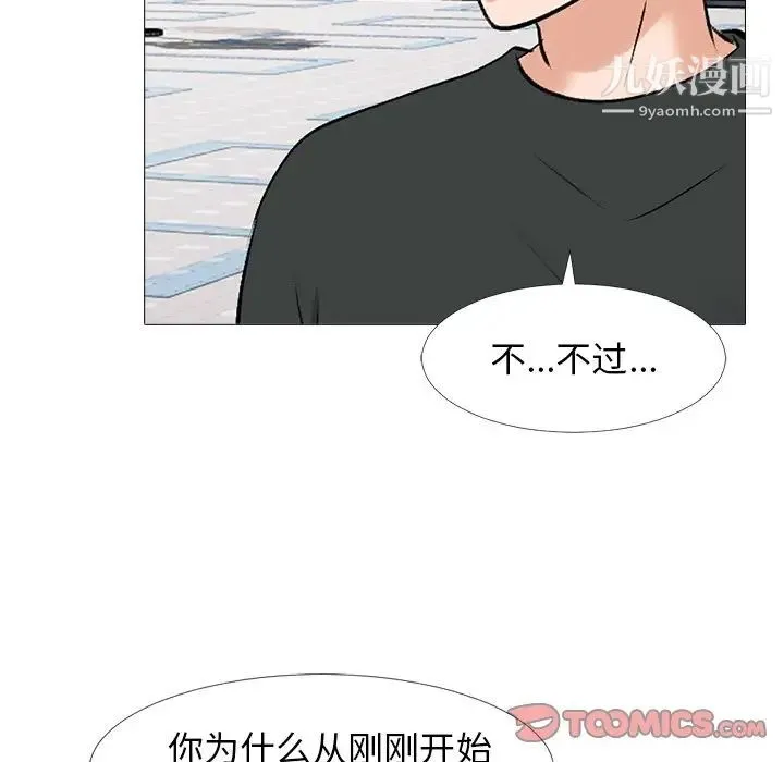 心机女教授 - 第43话 - page 21