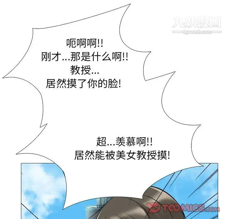 心机女教授 - 第43话 - page 45