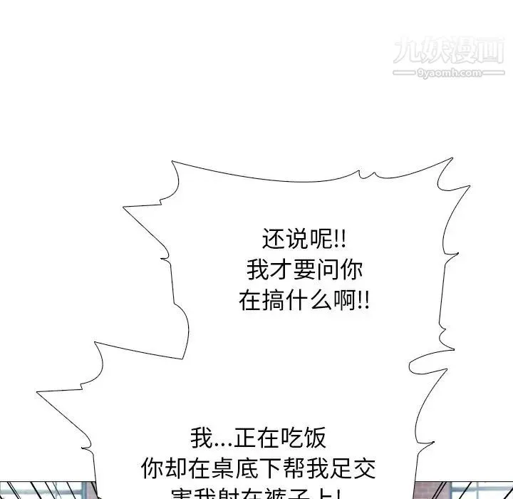 心机女教授 - 第43话 - page 55