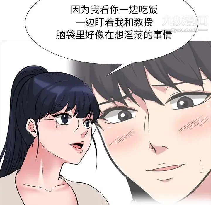 心机女教授 - 第43话 - page 58