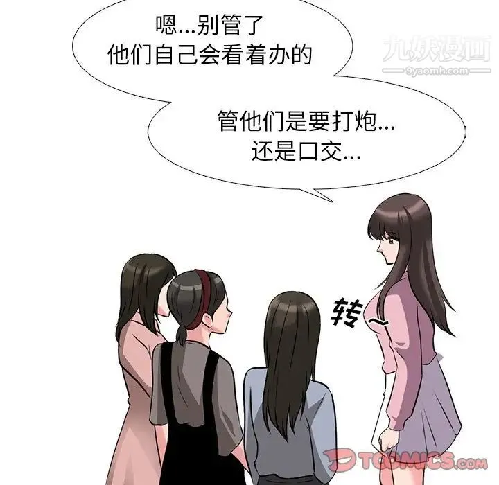心机女教授 - 第43话 - page 69