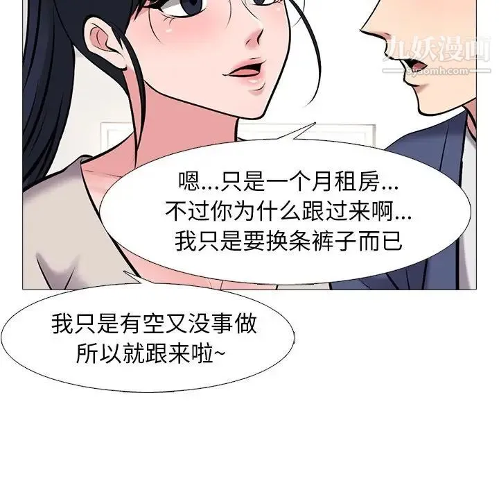 心机女教授 - 第43话 - page 76
