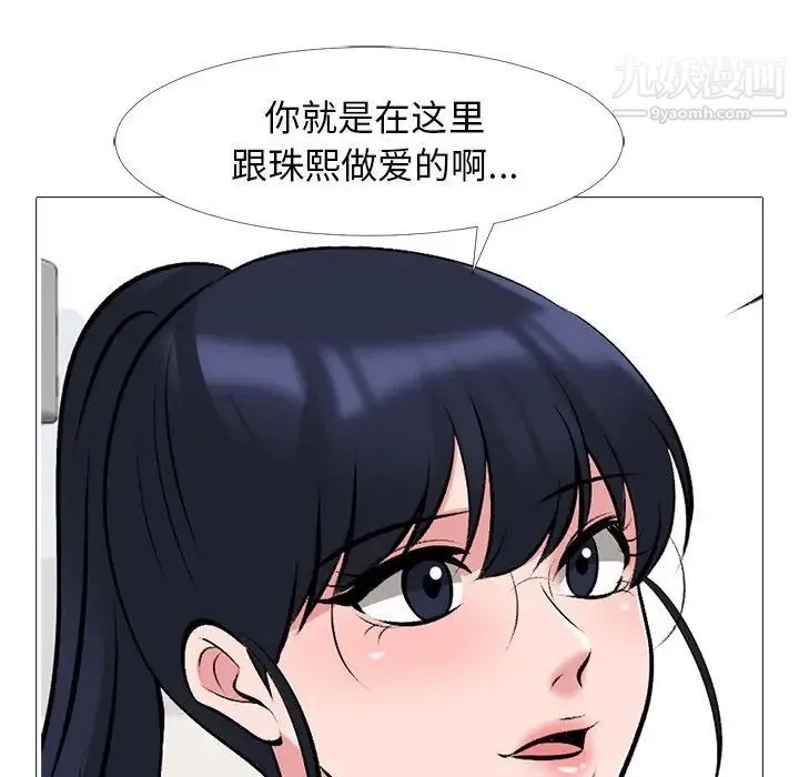 心机女教授 - 第43话 - page 77