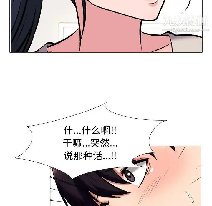 心机女教授 - 第43话 - page 78