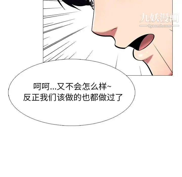 心机女教授 - 第43话 - page 79