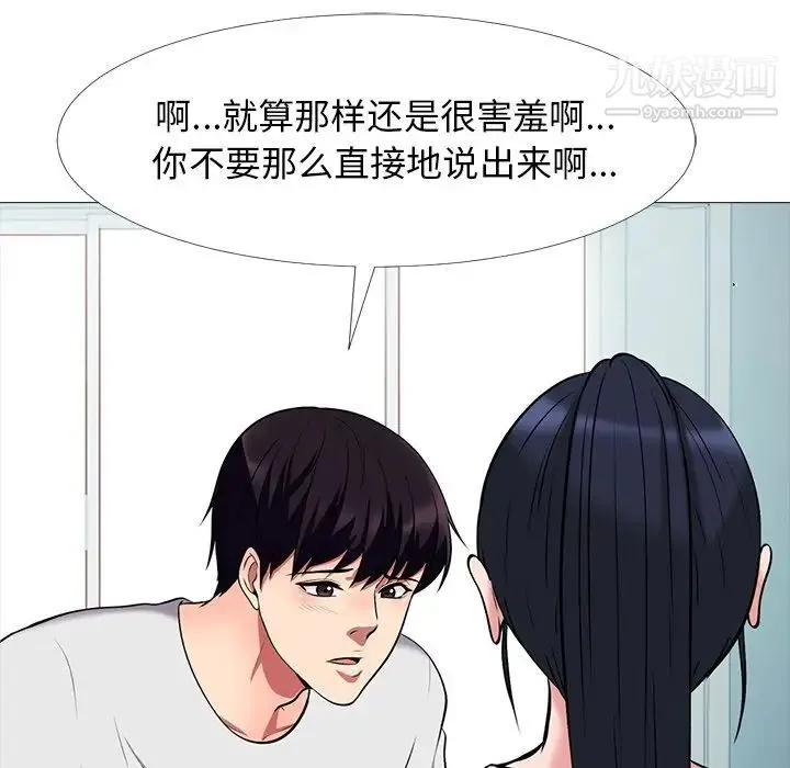 心机女教授 - 第43话 - page 80