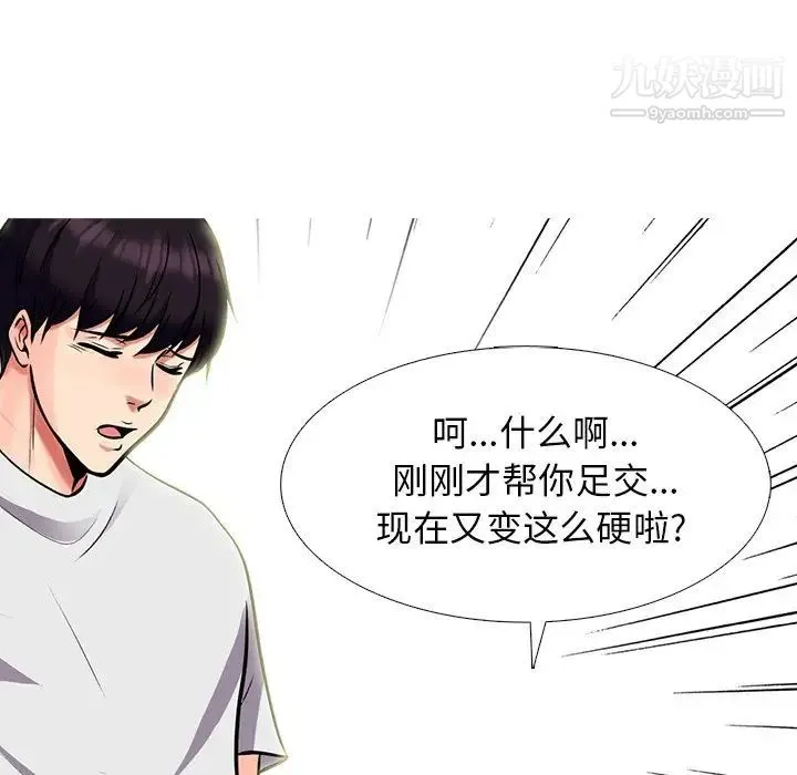 心机女教授 - 第43话 - page 92
