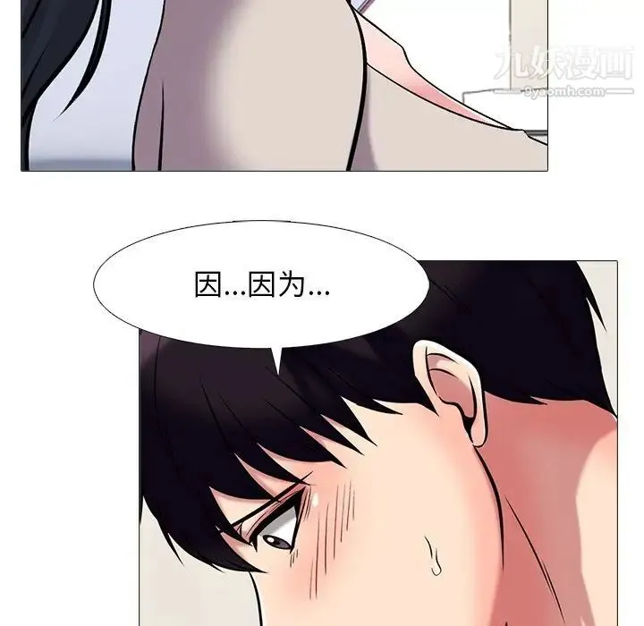 心机女教授 - 第43话 - page 96