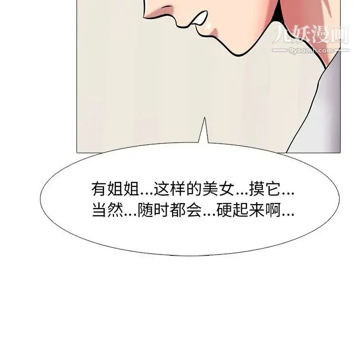 心机女教授 - 第43话 - page 97