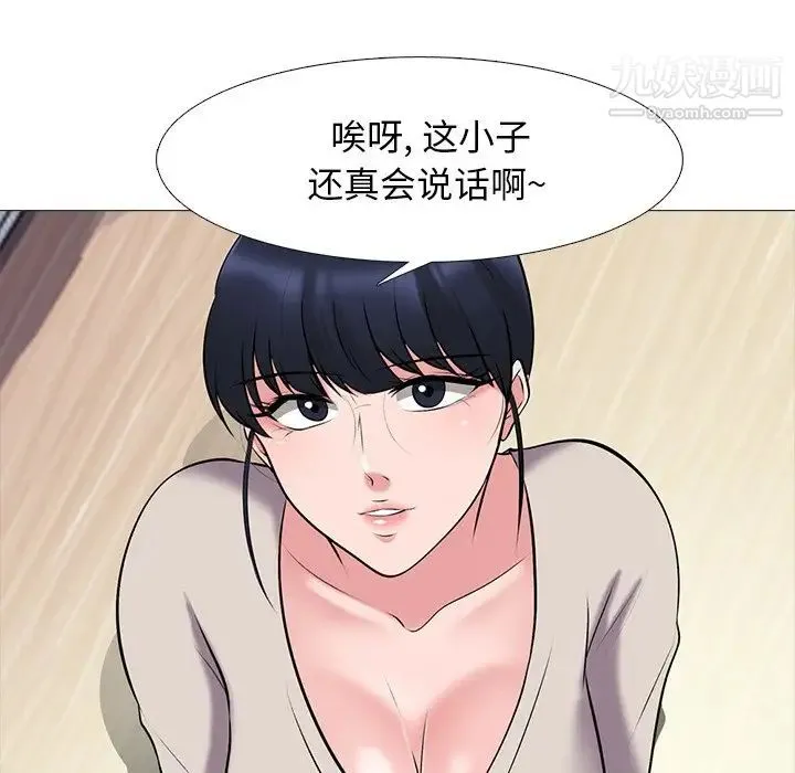 心机女教授 - 第43话 - page 98