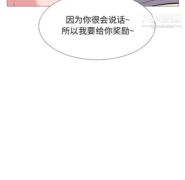 心机女教授 - 第43话 - page 110