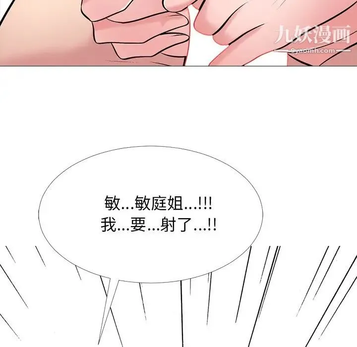 心机女教授 - 第43话 - page 122