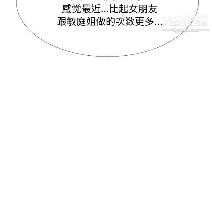心机女教授 - 第43话 - page 134
