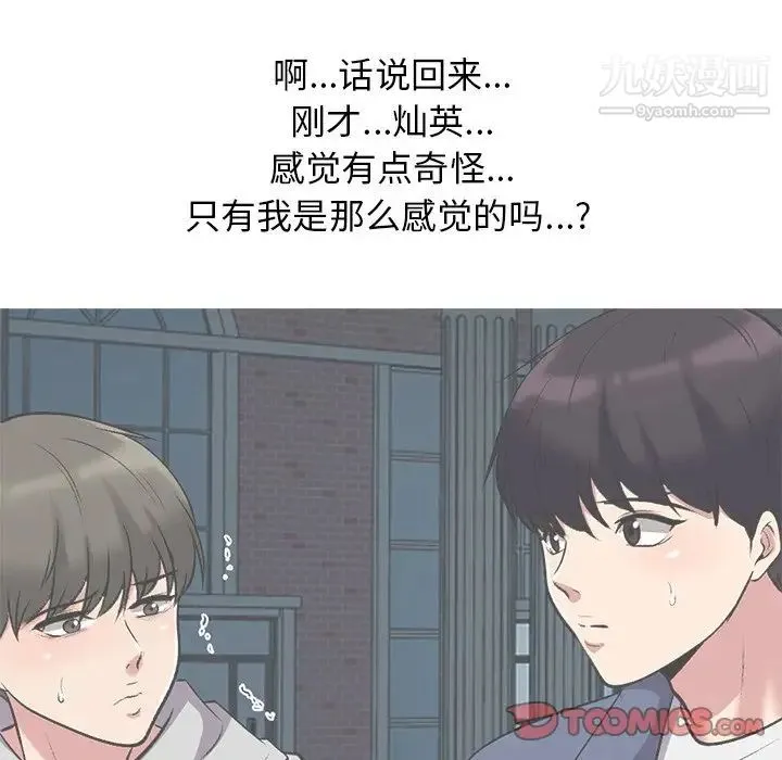 心机女教授 - 第43话 - page 135