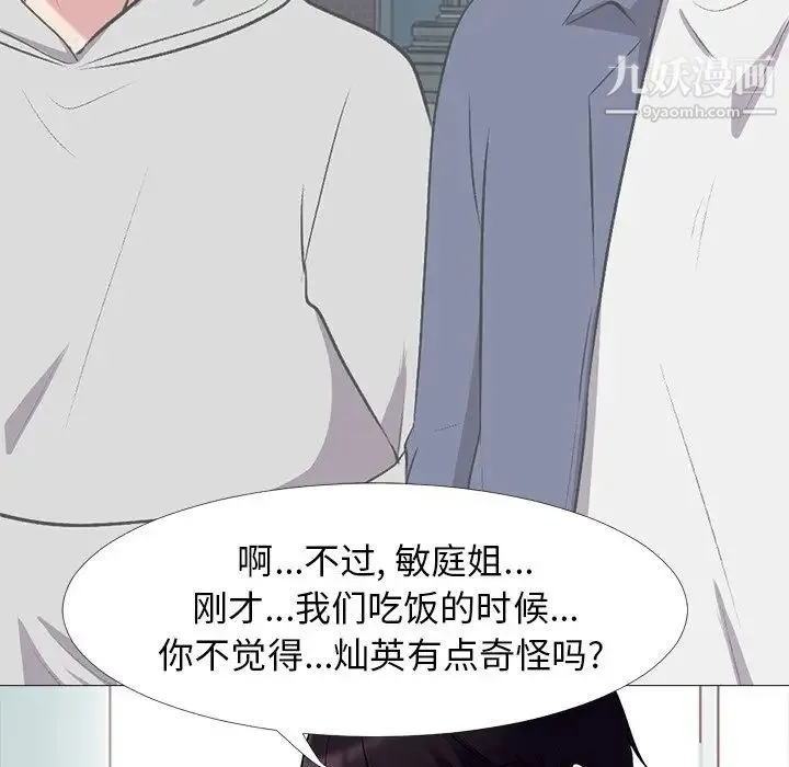 心机女教授 - 第43话 - page 136