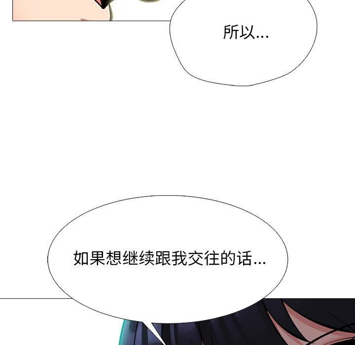 心机女教授 - 第137话 - page 65