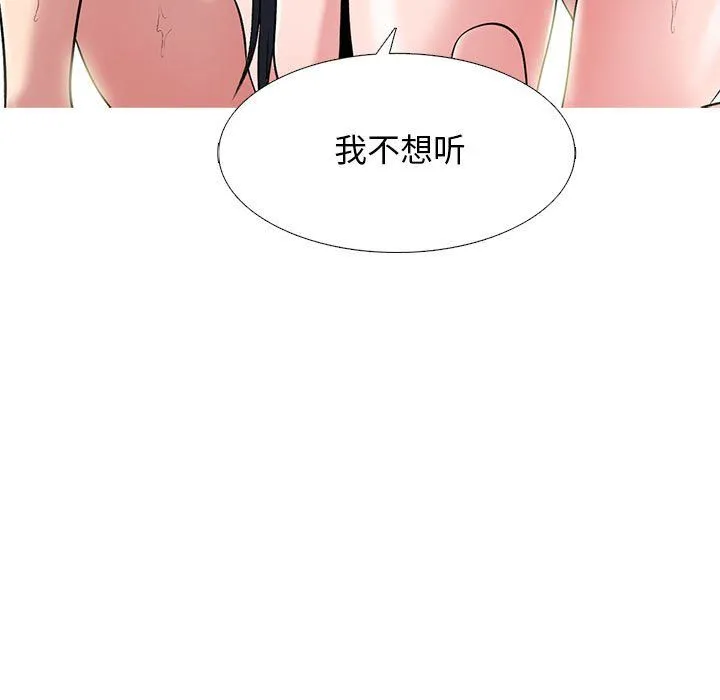 心机女教授 - 第137话 - page 69