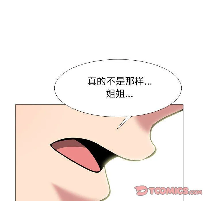 心机女教授 - 第137话 - page 75