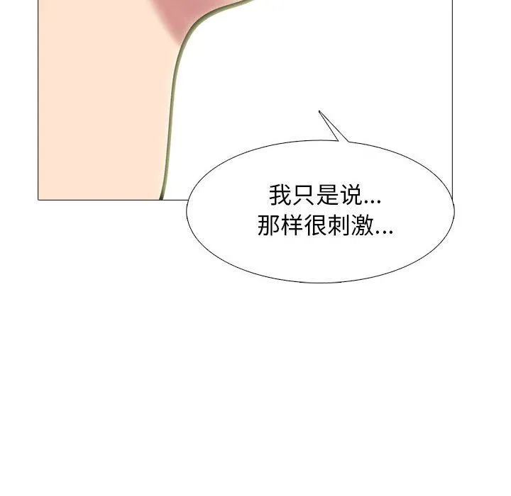 心机女教授 - 第137话 - page 76