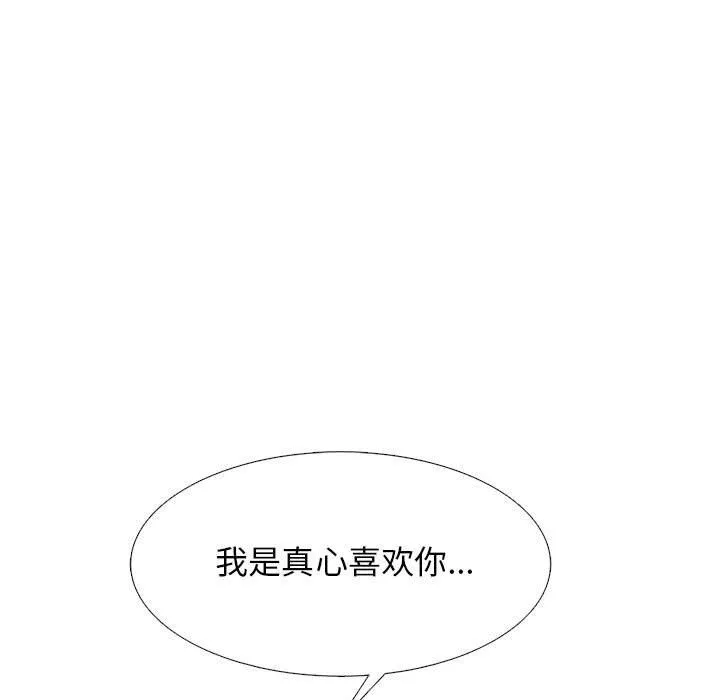 心机女教授 - 第137话 - page 77