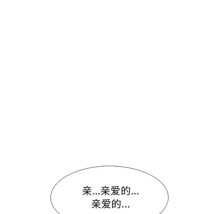 心机女教授 - 第137话 - page 97