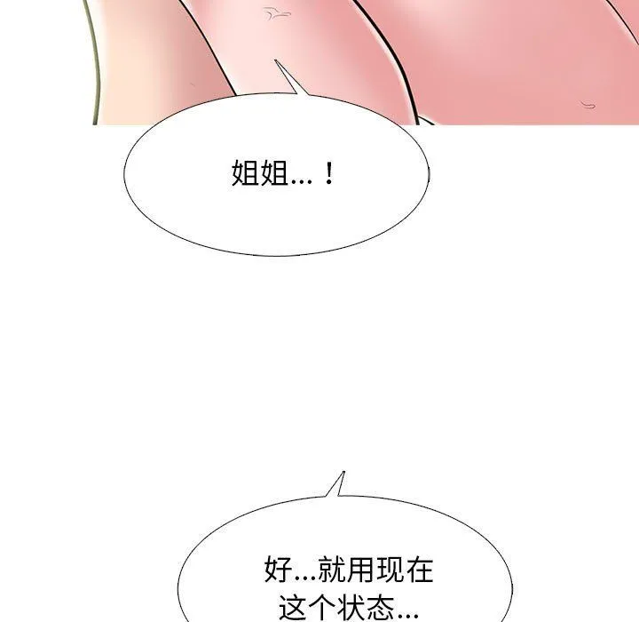 心机女教授 - 第137话 - page 117