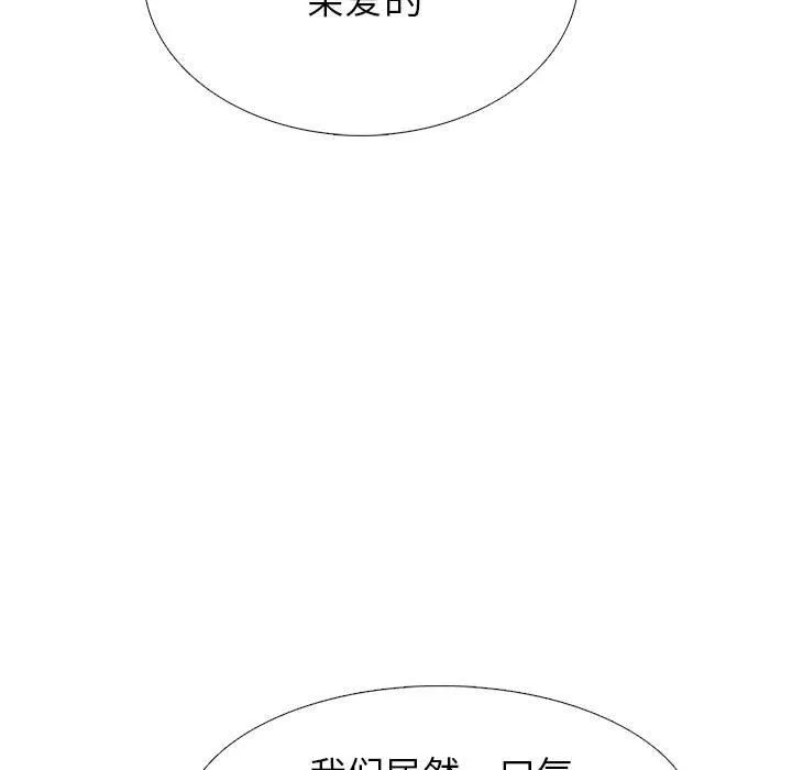 心机女教授 - 第137话 - page 141