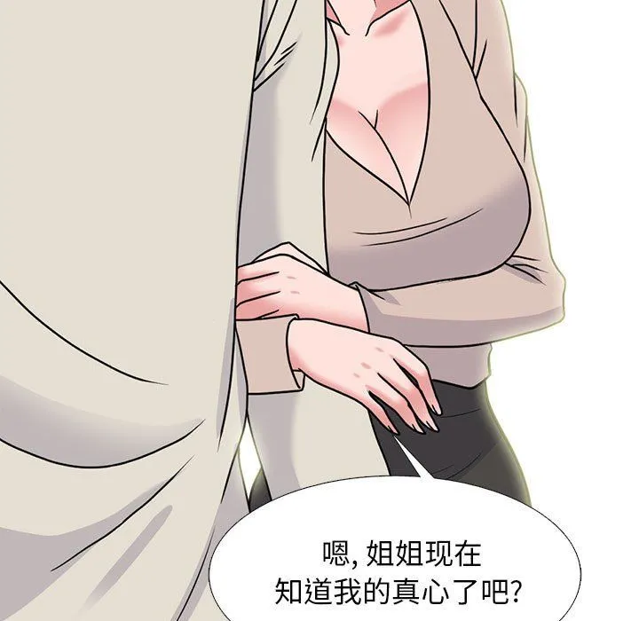 心机女教授 - 第137话 - page 143