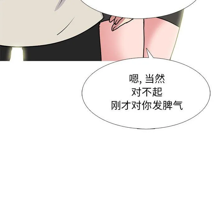 心机女教授 - 第137话 - page 144