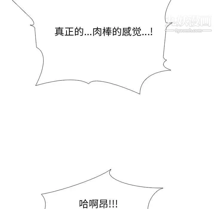 心机女教授 - 第101话 - page 21