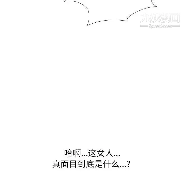 心机女教授 - 第101话 - page 28