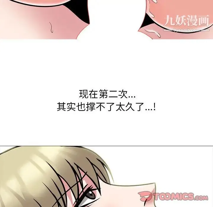 心机女教授 - 第101话 - page 38