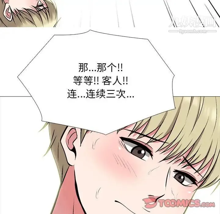 心机女教授 - 第101话 - page 50
