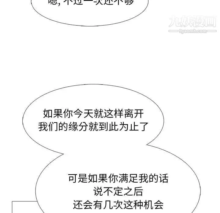 心机女教授 - 第101话 - page 71