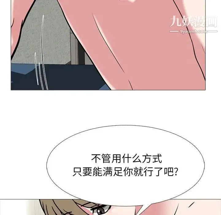心机女教授 - 第101话 - page 79