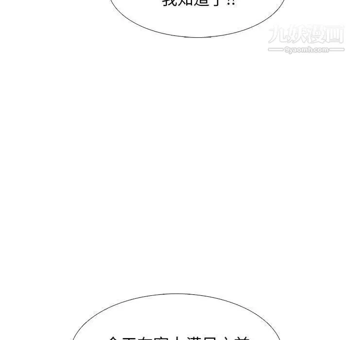 心机女教授 - 第101话 - page 83