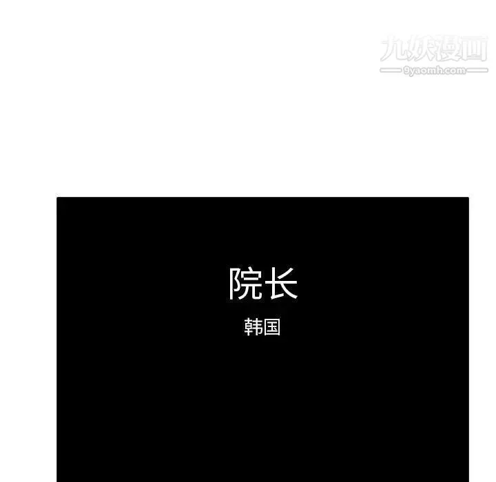 心机女教授 - 第101话 - page 101